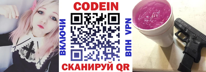Codein напиток Lean (лин)  Фокино 
